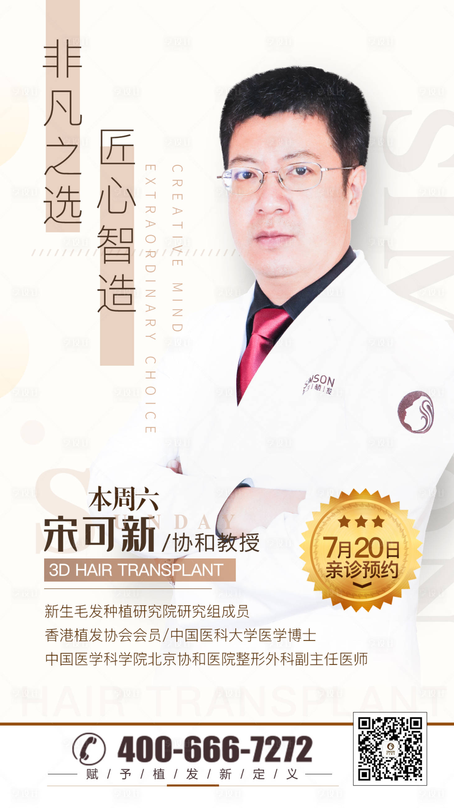 源文件下载【享设计】搜索编号：75880006149212282【专辑教授坐诊朋友圈】
