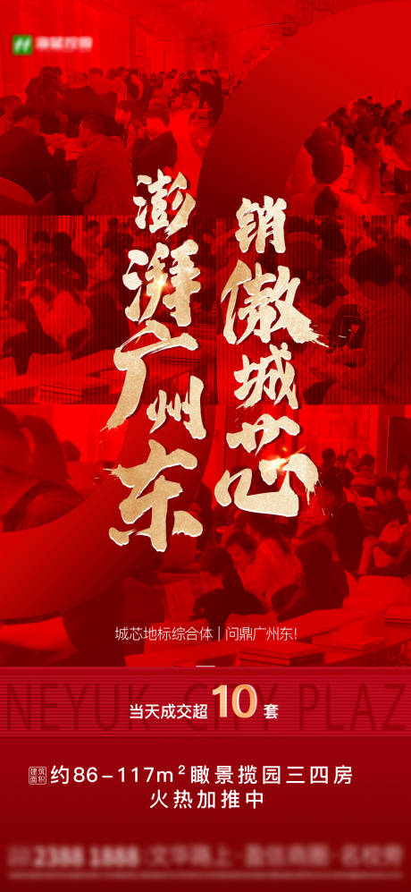 源文件下载【地产热销成交人气单图 】编号：22530005851106326