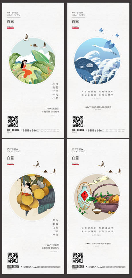 源文件下载【享设计】搜索编号：84510006169873830【地产白露节气微信】