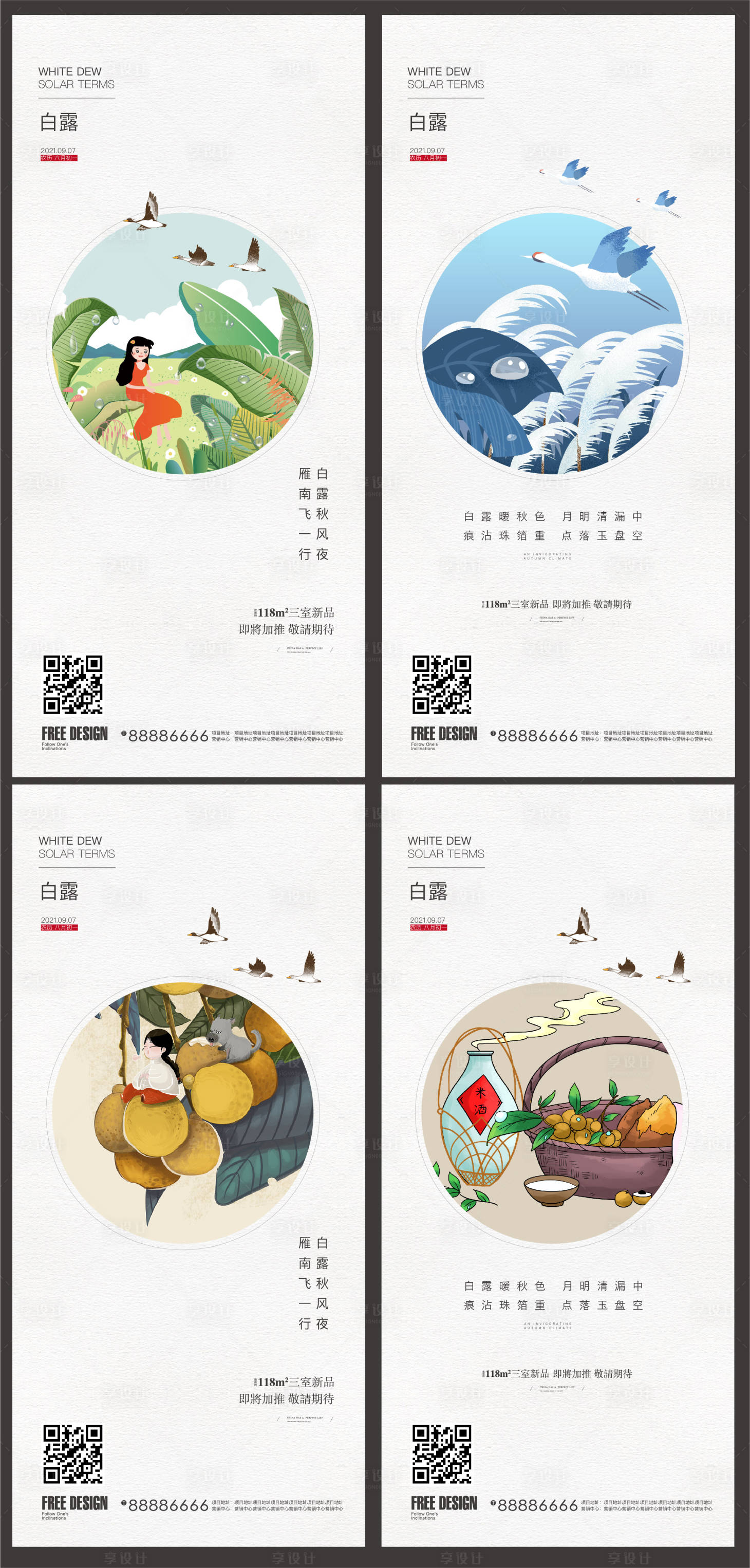 源文件下载【享设计】搜索编号：84510006169873830【地产白露节气微信】