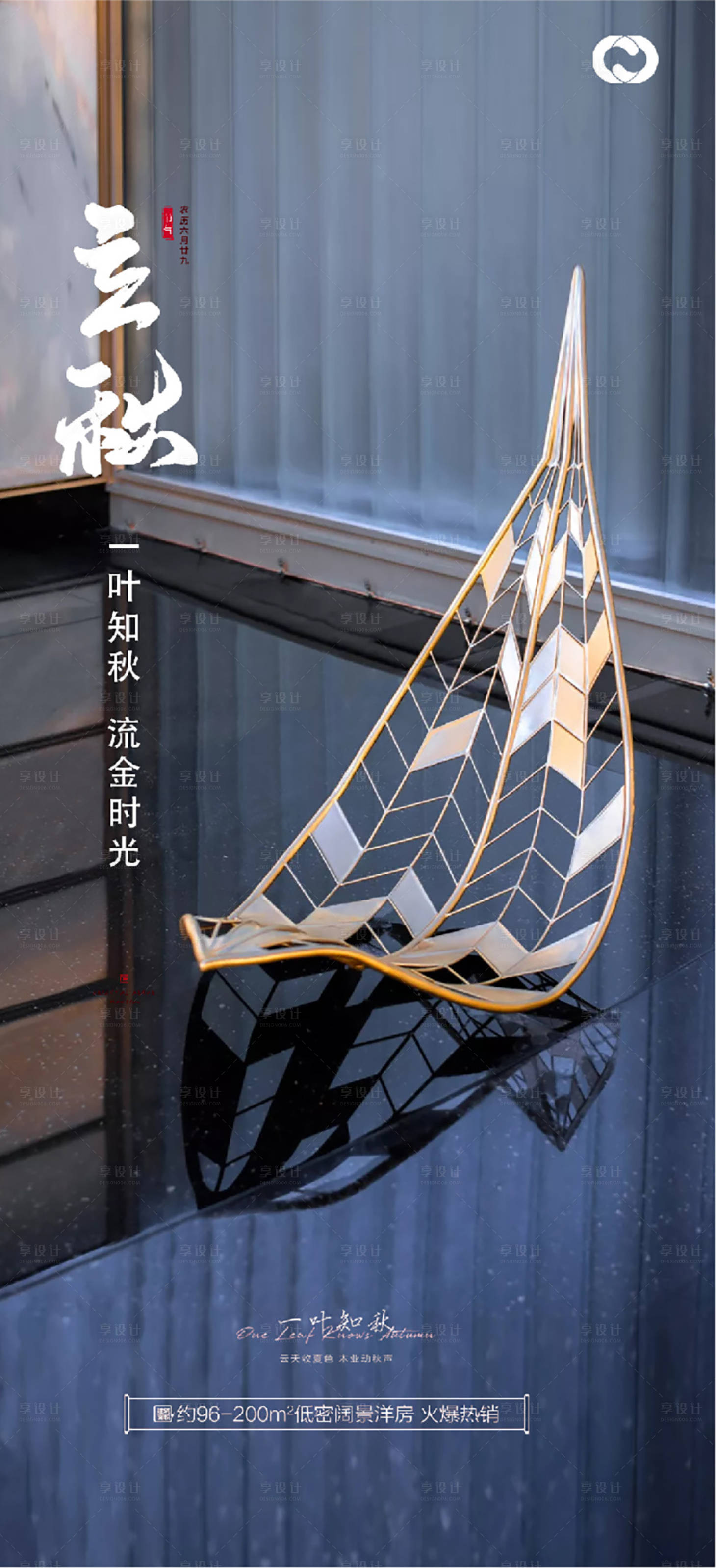 源文件下载【立秋秋分二十四节气海报】编号：58920005900596507