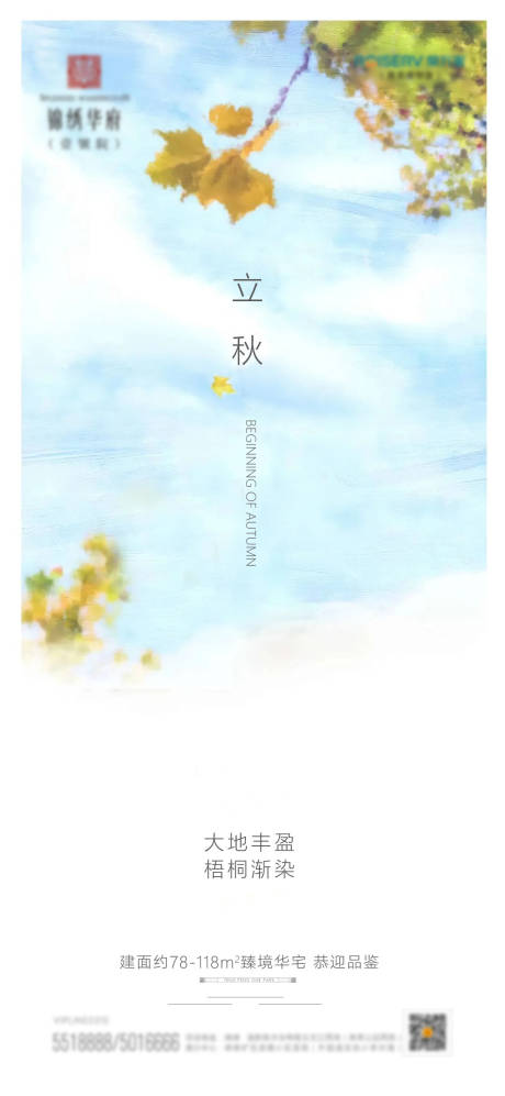 源文件下载【立秋】编号：32150005842313575