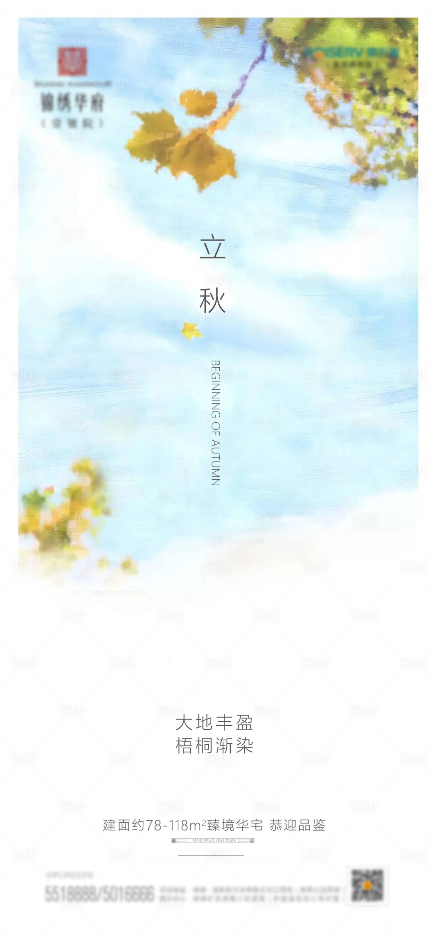 源文件下載【享設(shè)計(jì)】搜索編號(hào)：32150005842313575【立秋】