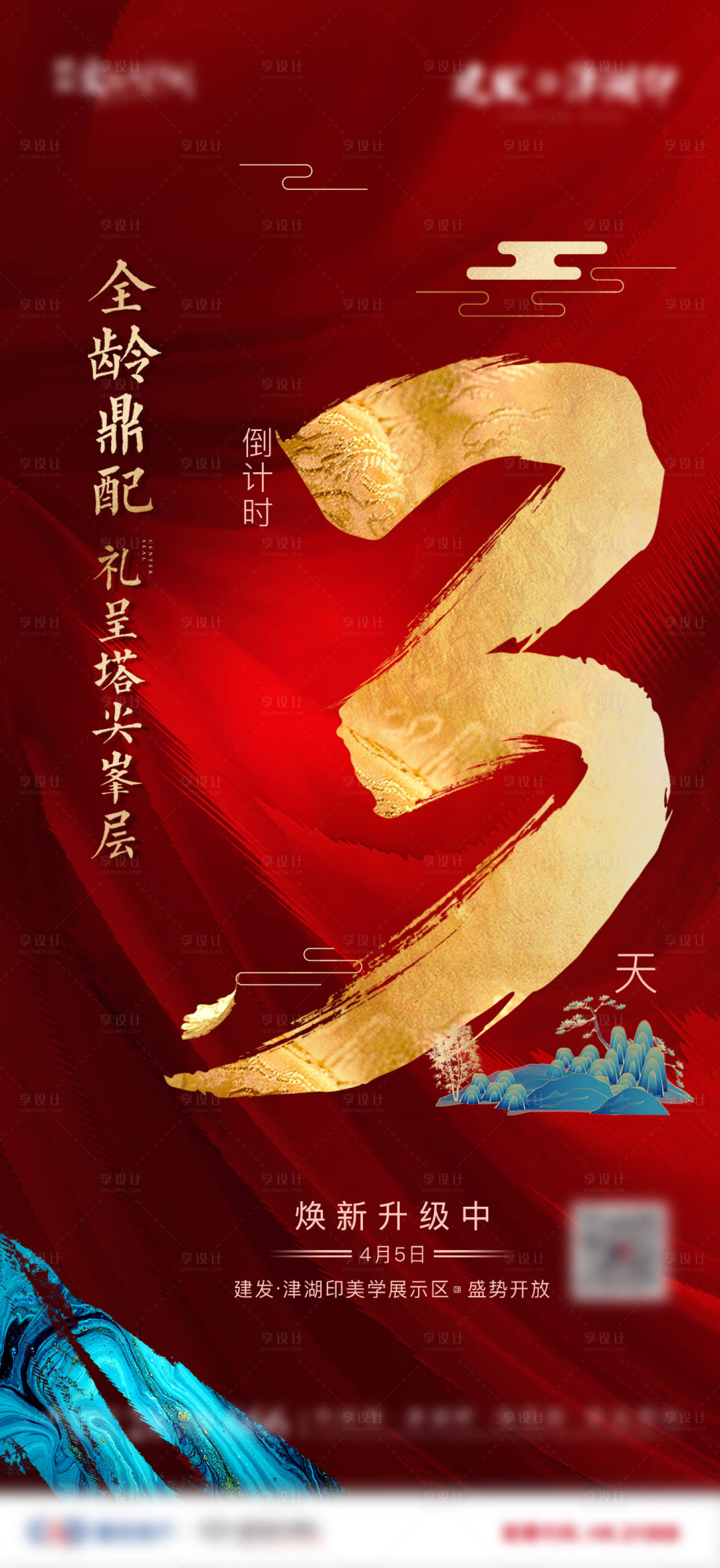 源文件下载【享设计】搜索编号：48960006044507258【地产倒计时热销红金海报】
