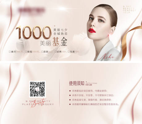 源文件下载【医美整形卡券】编号：29330005988426571