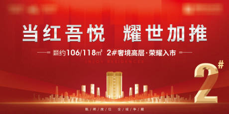 源文件下载【地产加推背景板】编号：44280006263487710