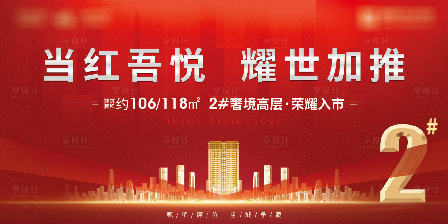 源文件下載【地產加推背景板】編號：44280006263487710