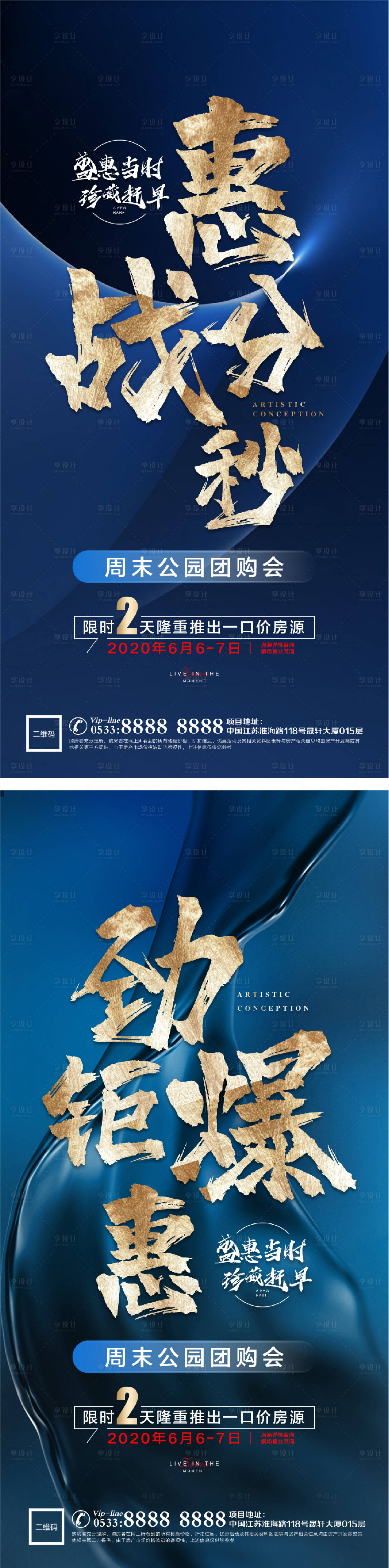 源文件下載【享設計】搜索編號：49910006261729867【房地產藍金團購會海報】