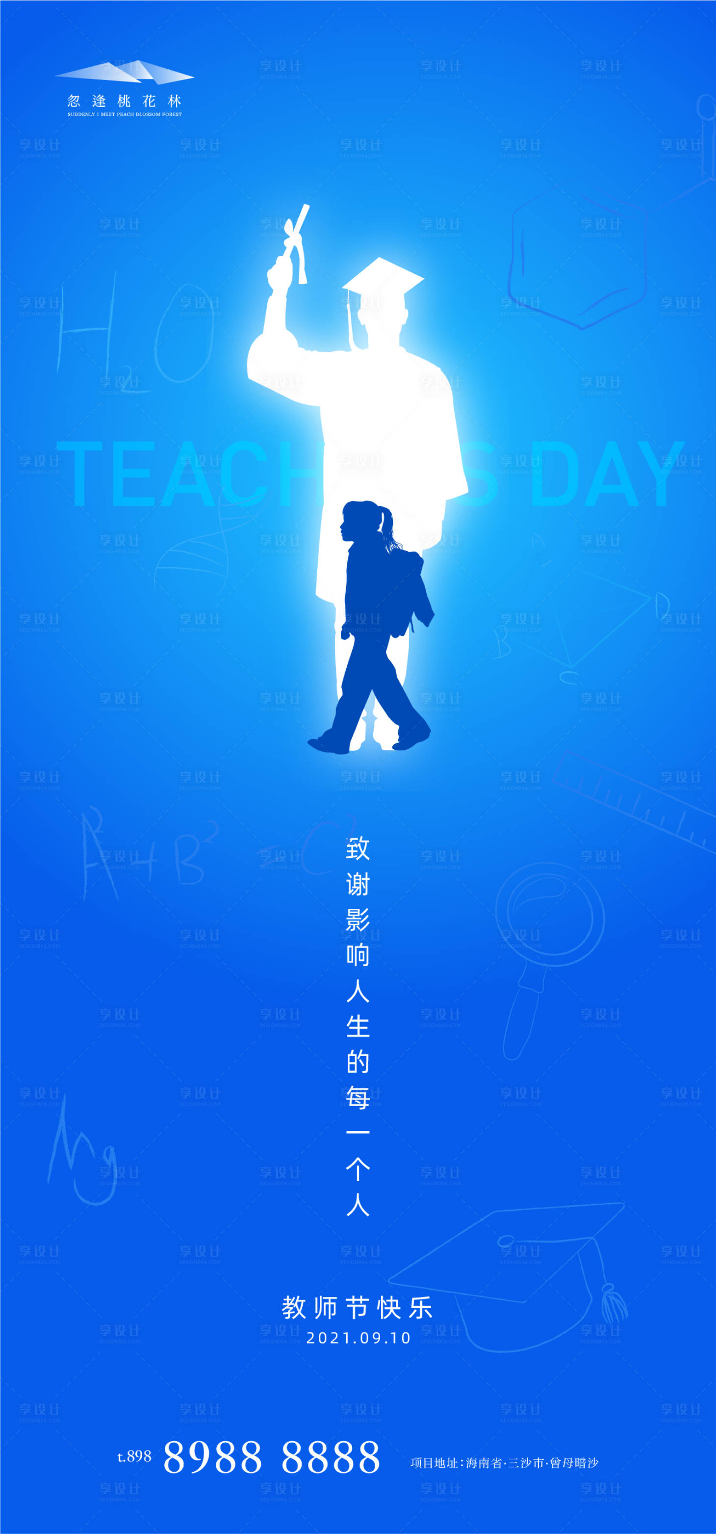 源文件下载【教师节】编号：96760006239164919