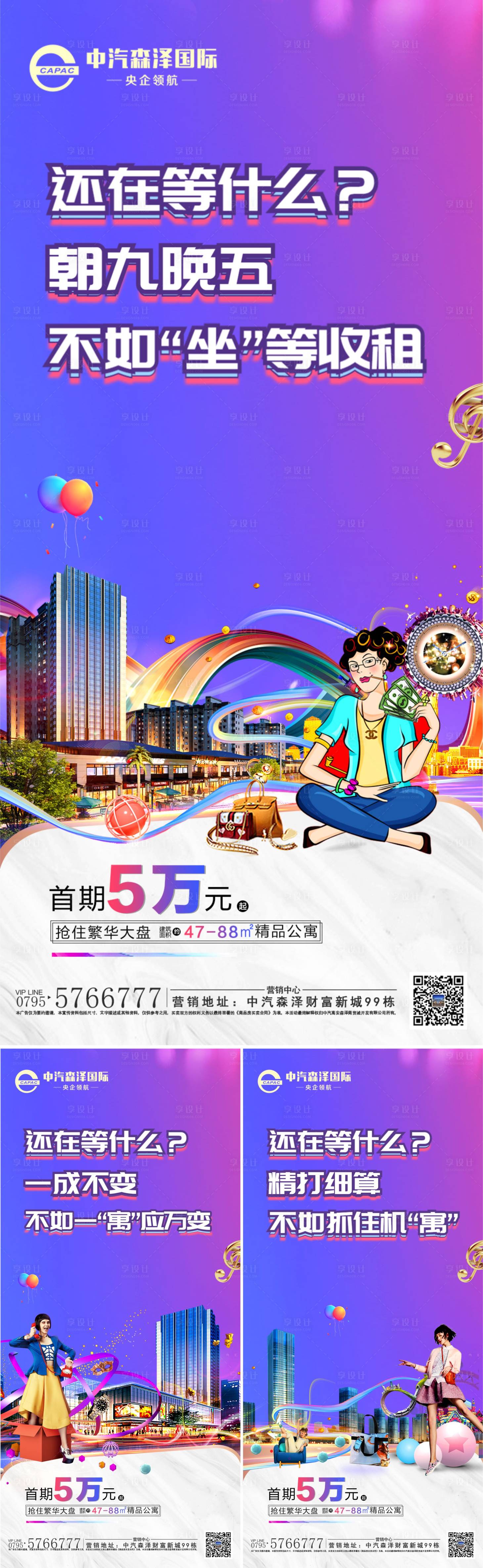 源文件下載【享設計】搜索編號：66090006240099777【公寓商鋪收租價值點單圖】