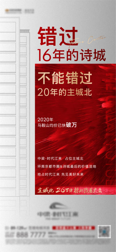 源文件下载【地产热销人气单图】编号：20210803235512628