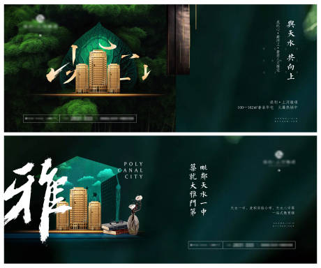 源文件下載【地產主形象海報展板】編號：21990006191595943