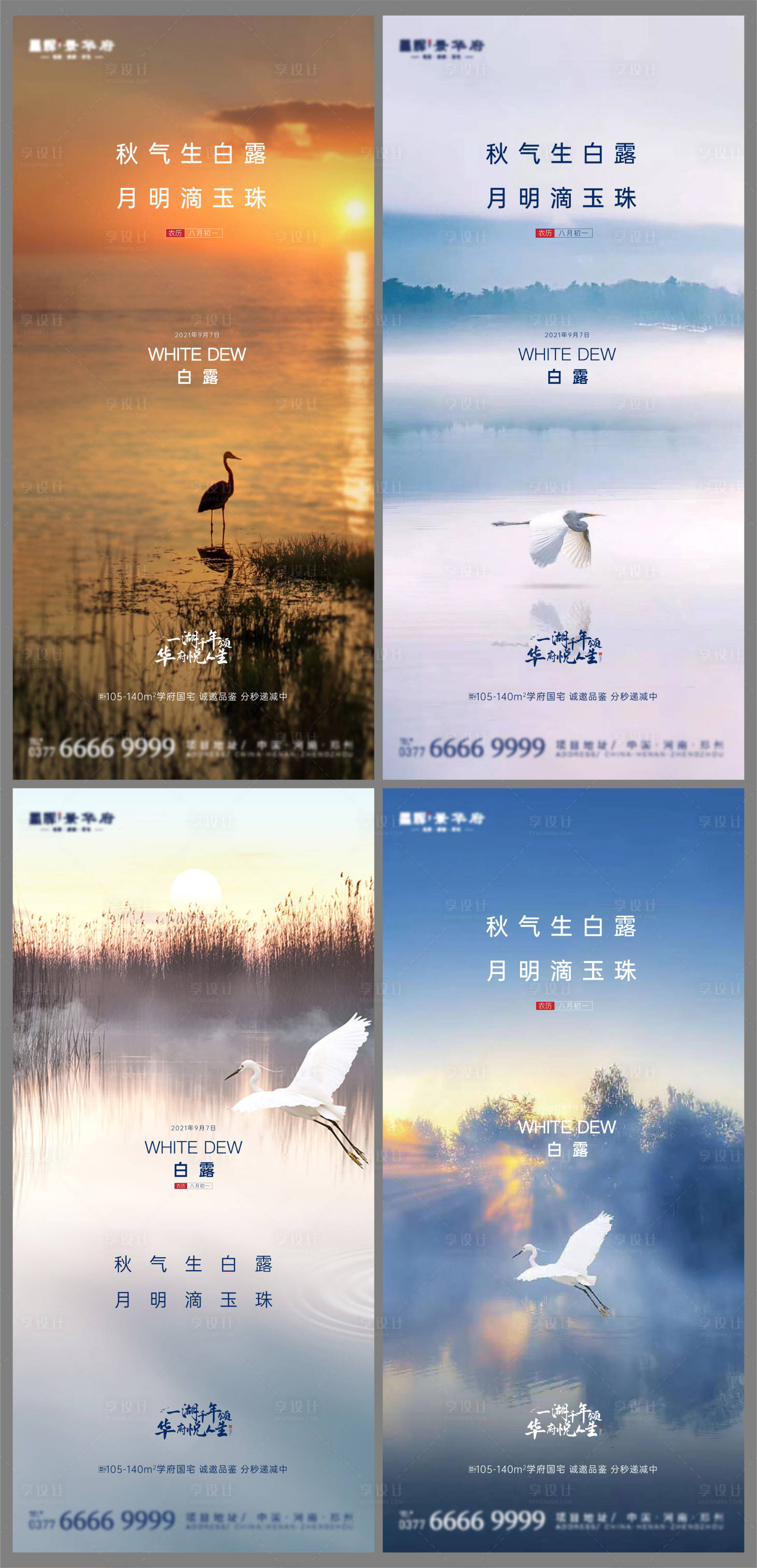 源文件下載【享設計】搜索編號：74010006233013196【房地產白露節氣系列海報】