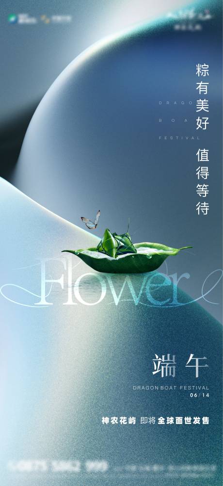 源文件下載【享設(shè)計(jì)】搜索編號(hào)：51410006208163518【端午節(jié)氣單圖】