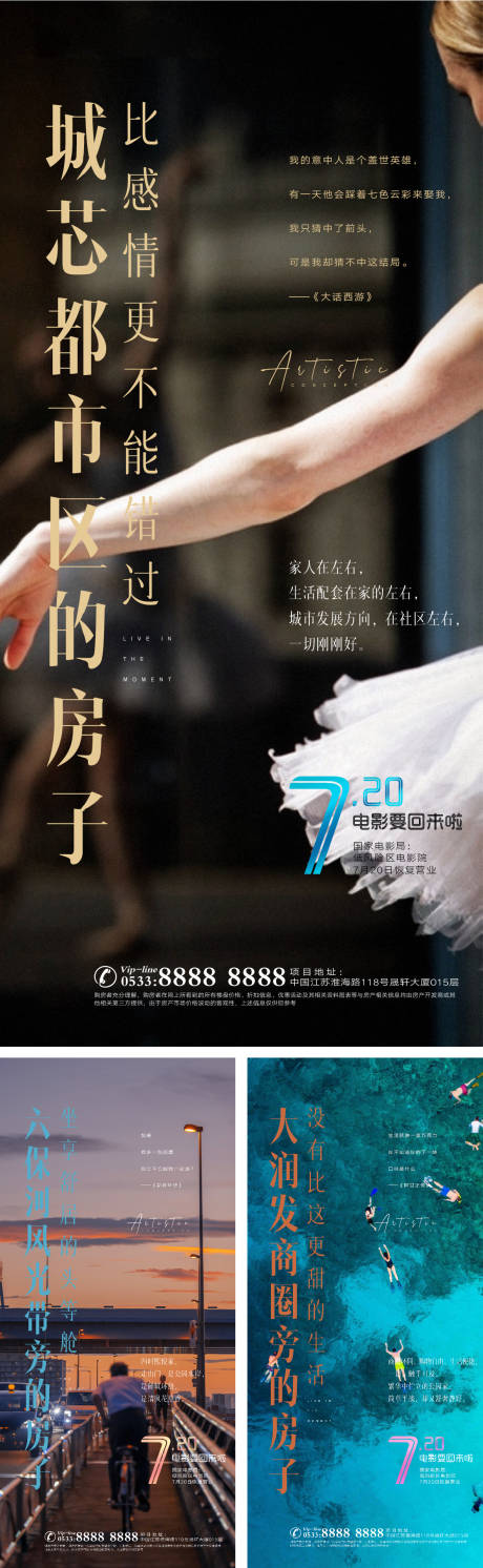 源文件下载【享设计】搜索编号：58850006236822504【地产电影海报微信H5】