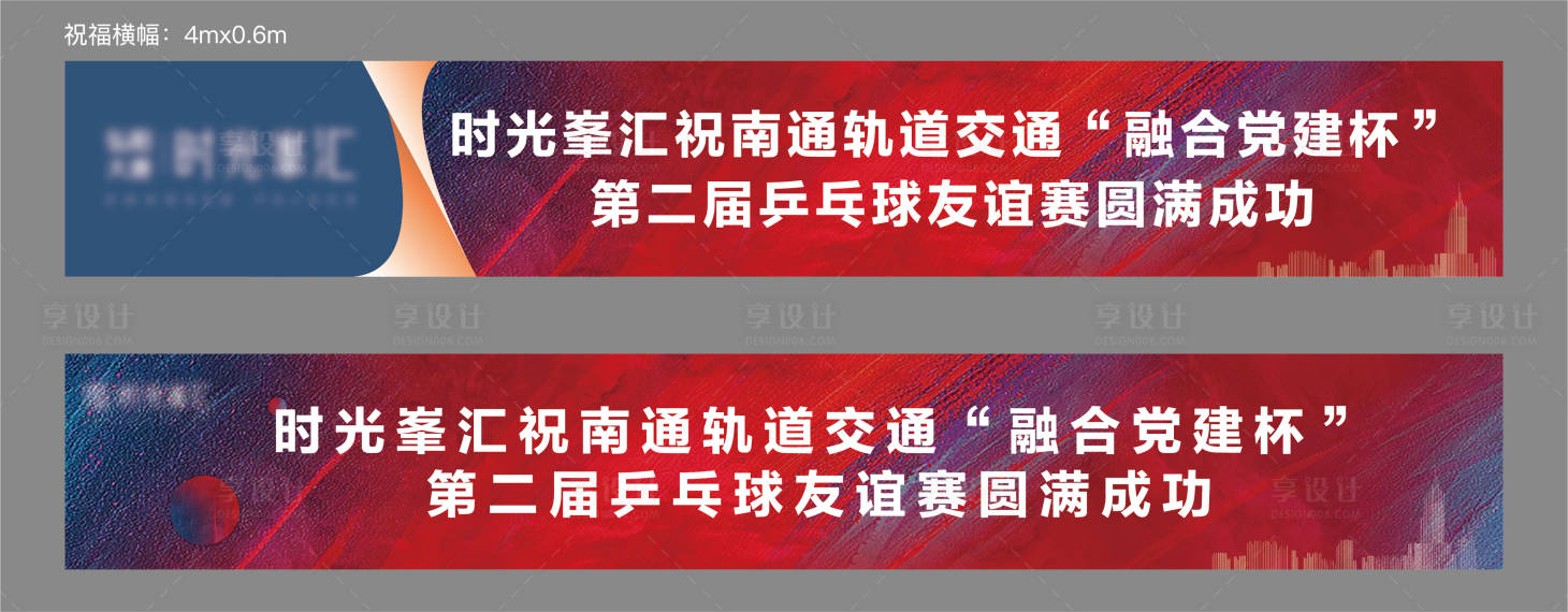 源文件下载【享设计】搜索编号：21200006187095995【祝福横幅】