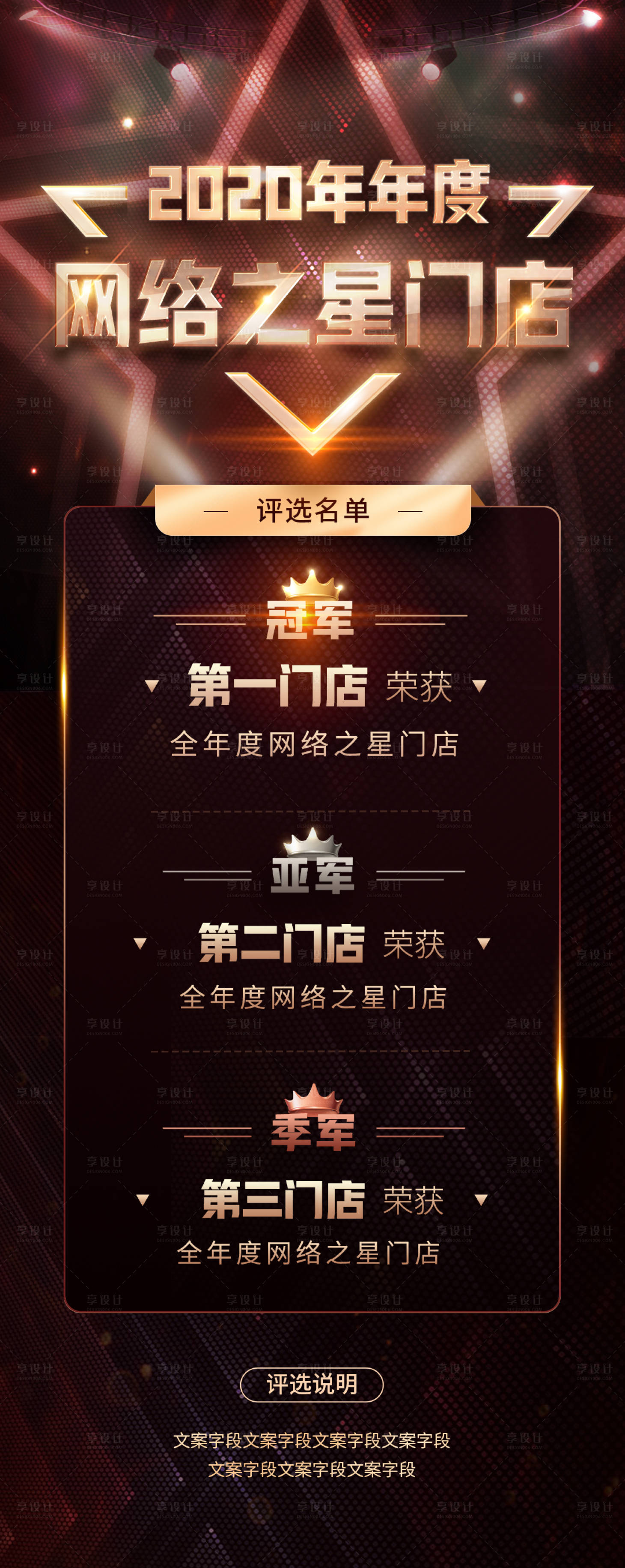 源文件下载【享设计】搜索编号：87890006051631724【门店排行榜榜单海报】