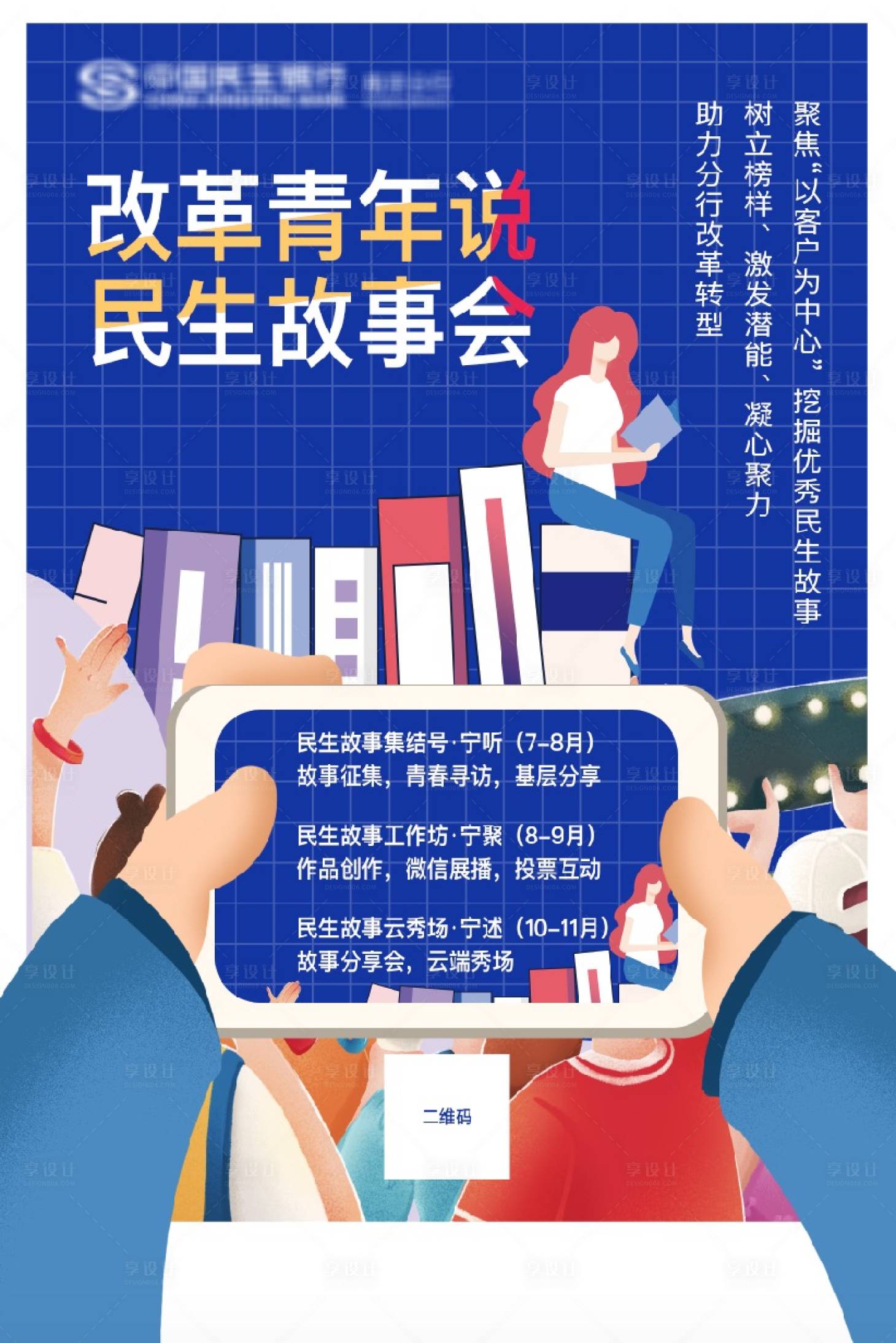 源文件下载【享设计】搜索编号：92780006243292592【青年故事会海报】
