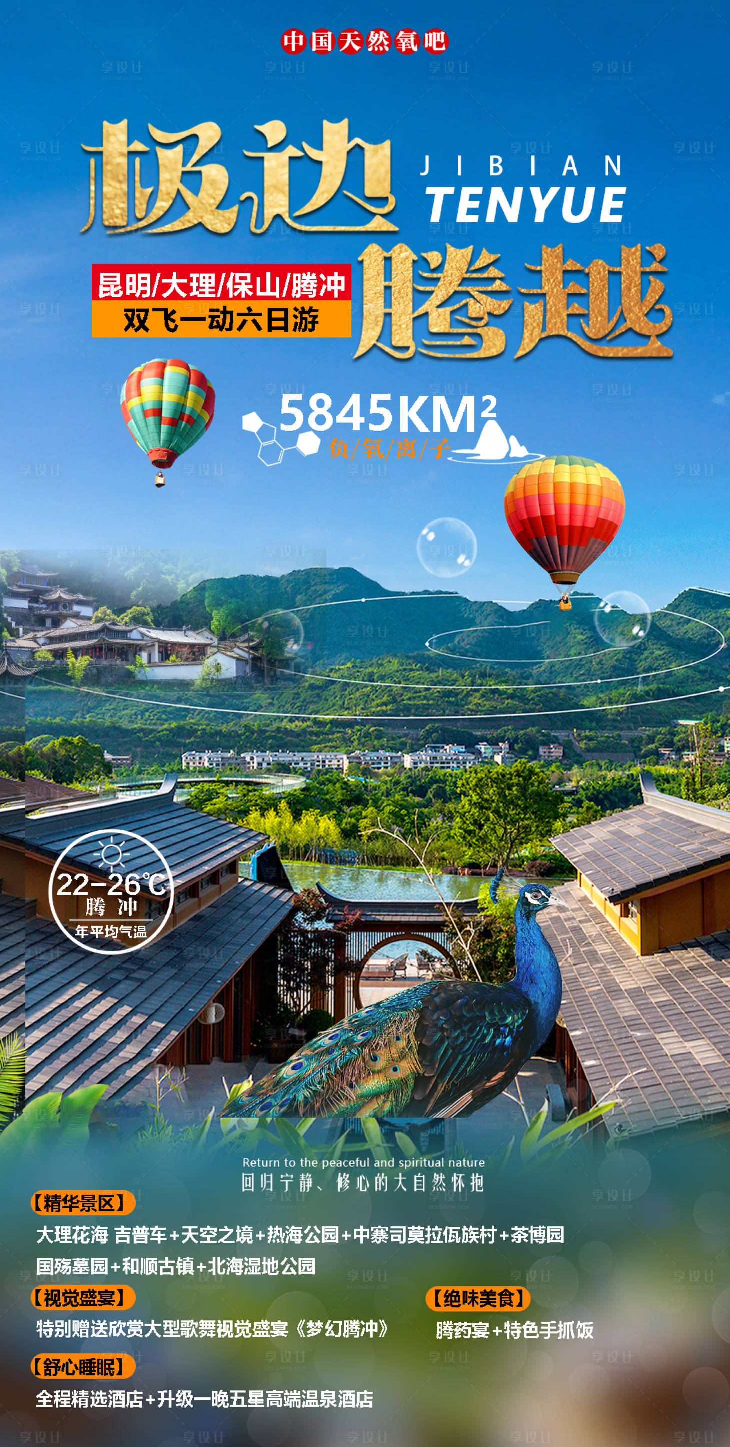 源文件下载【享设计】搜索编号：71020006098761283【极边腾越海报】
