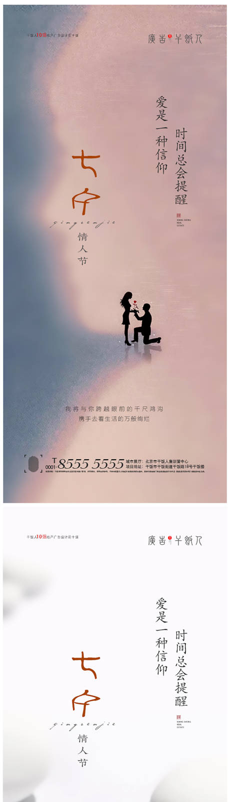 源文件下载【享设计】搜索编号：96310005894303258【地产七夕情人节创意海报】
