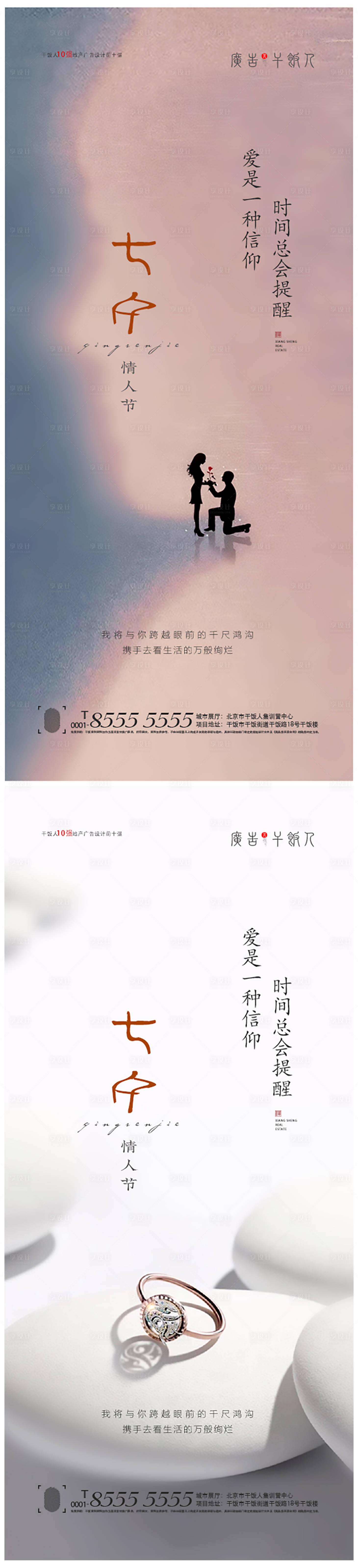 源文件下载【享设计】搜索编号：96310005894303258【地产七夕情人节创意海报】