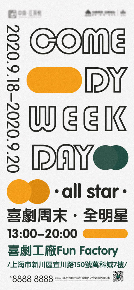源文件下载【潮流喜剧风格演出活动海报】编号：13520006153452461