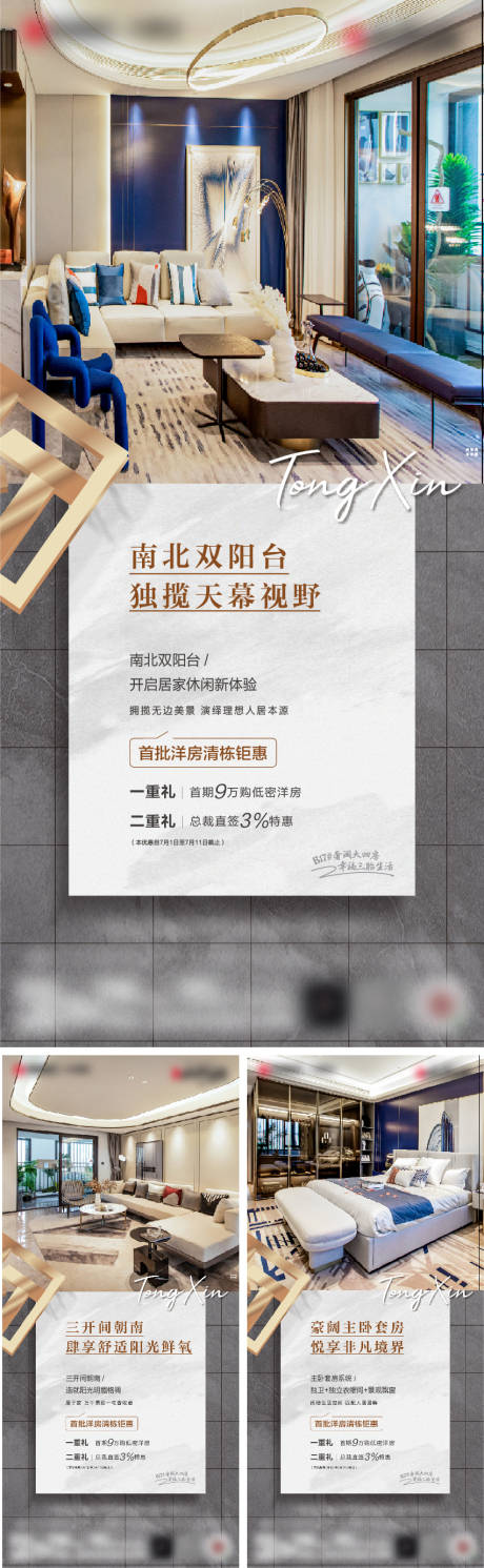 源文件下载【地产户型价值点系列海报】编号：20210811164859027