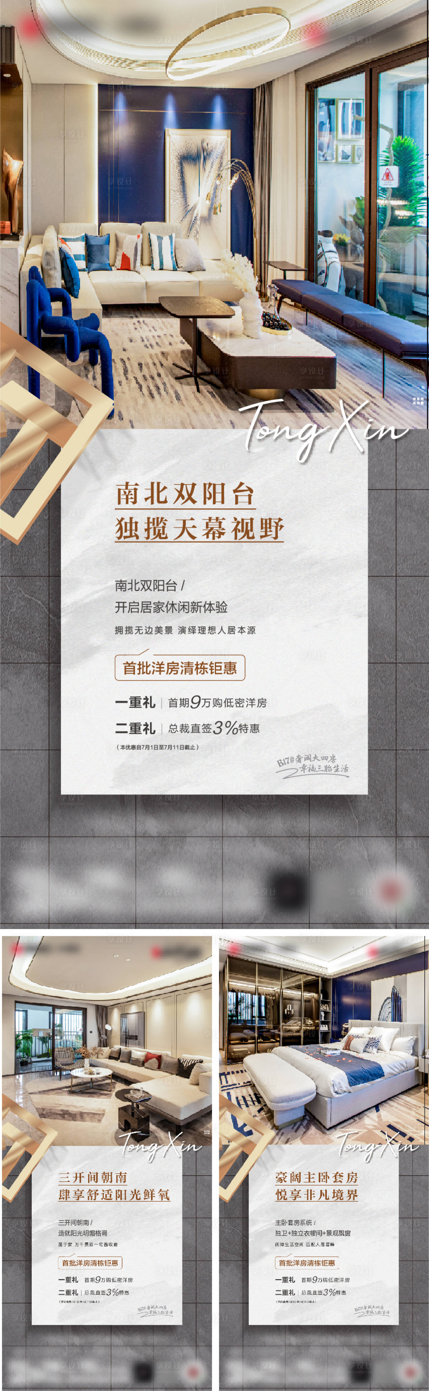 源文件下載【享設(shè)計(jì)】搜索編號(hào)：28160005993084161【地產(chǎn)戶型價(jià)值點(diǎn)系列海報(bào)】