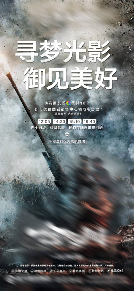 源文件下载【地产观影活动】编号：16420002391931911