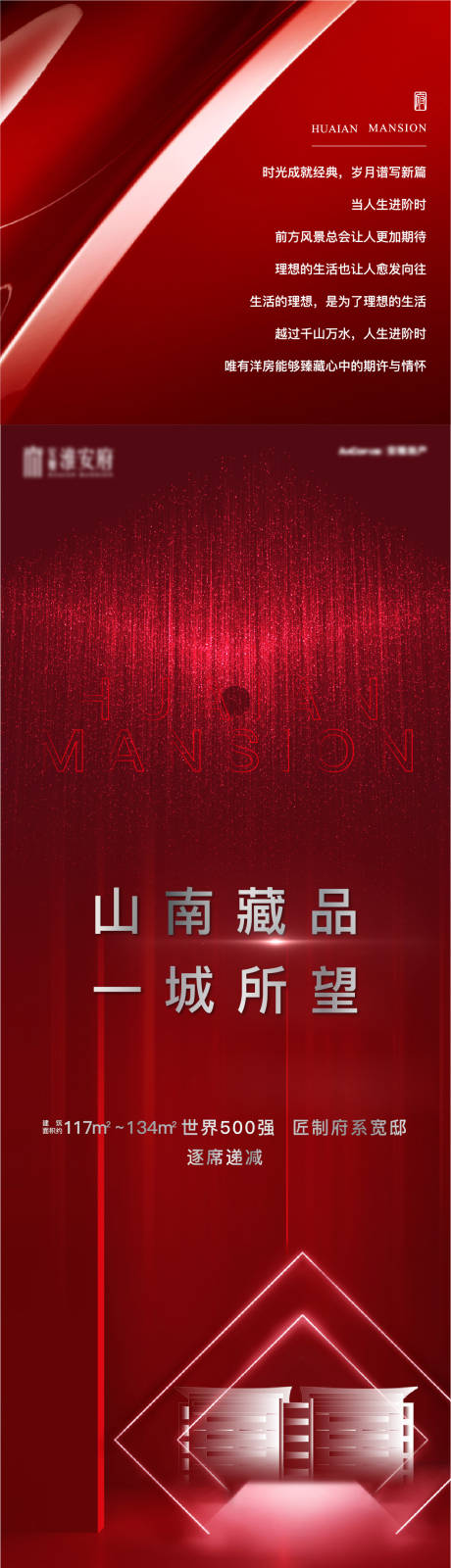 源文件下载【享设计】搜索编号：16310006106694982【新中式加推户型长图海报】