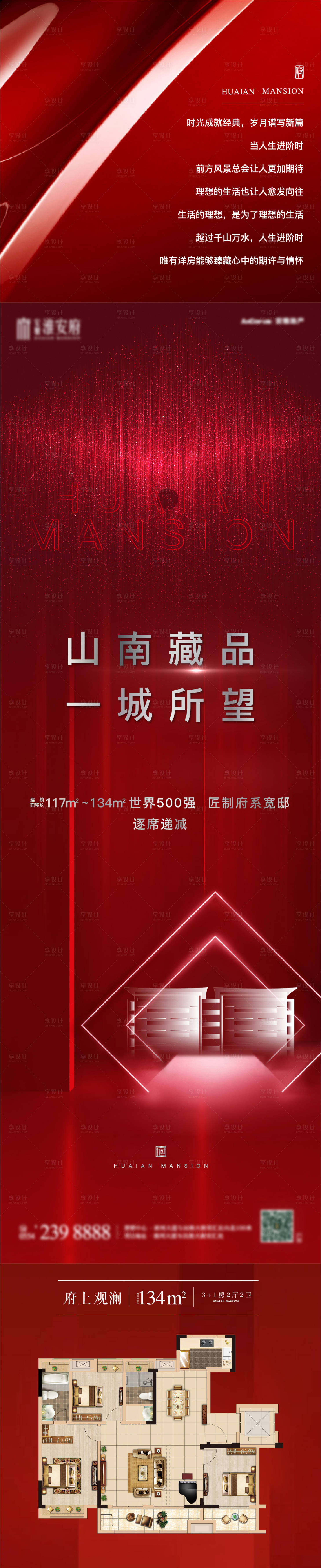 源文件下載【享設(shè)計】搜索編號：16310006106694982【新中式加推戶型長圖海報】