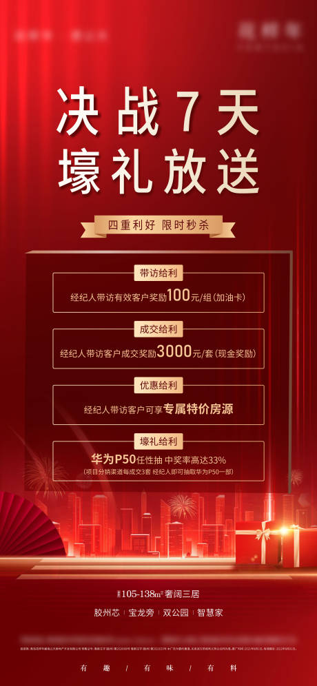 源文件下载【地产重礼红金海报】编号：84080006199102285