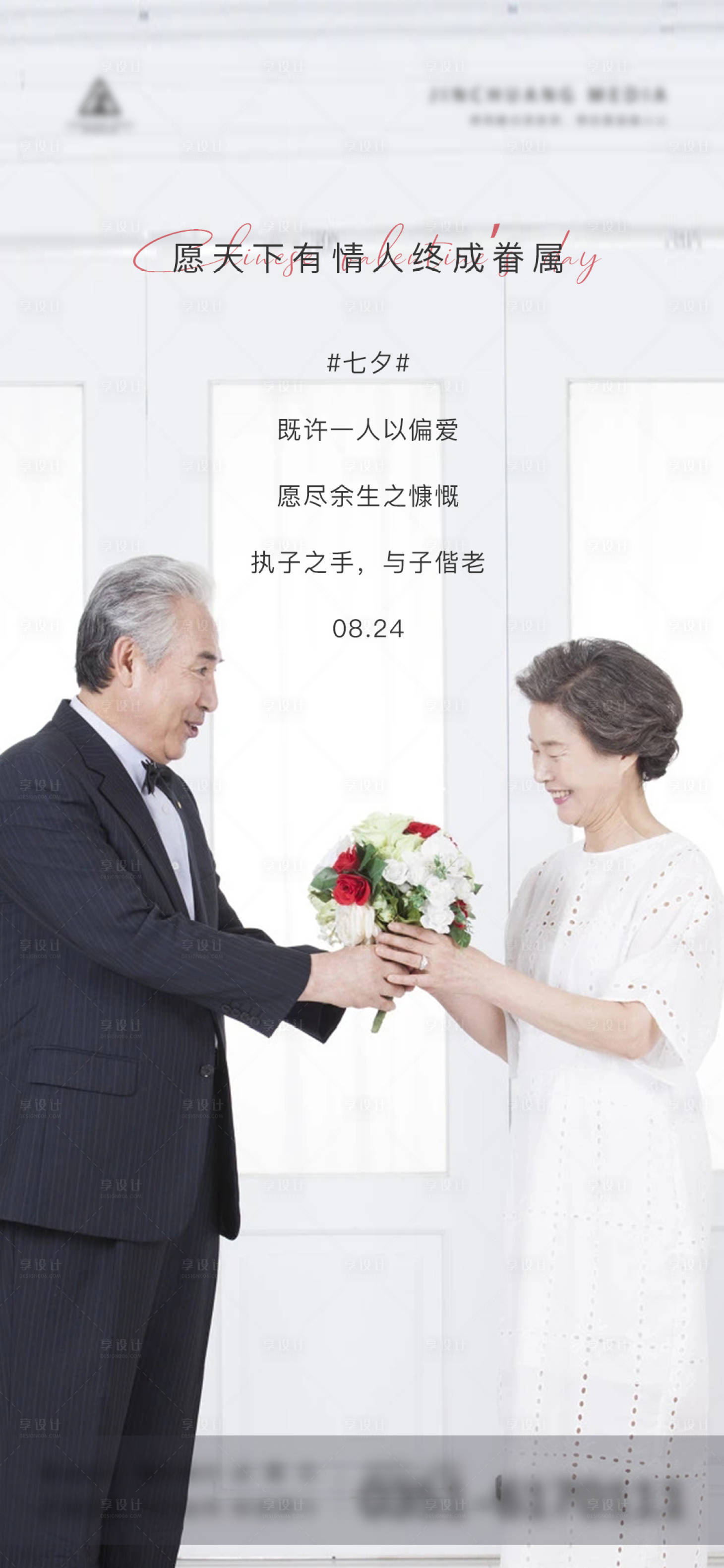 源文件下载【享设计】搜索编号：12730005926094165【七夕推图】