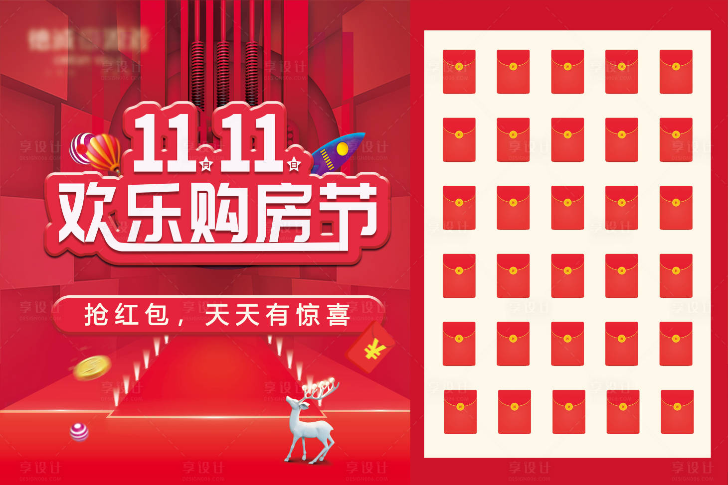 源文件下载【享设计】搜索编号：36130005941081991【地产购房红包背景板】