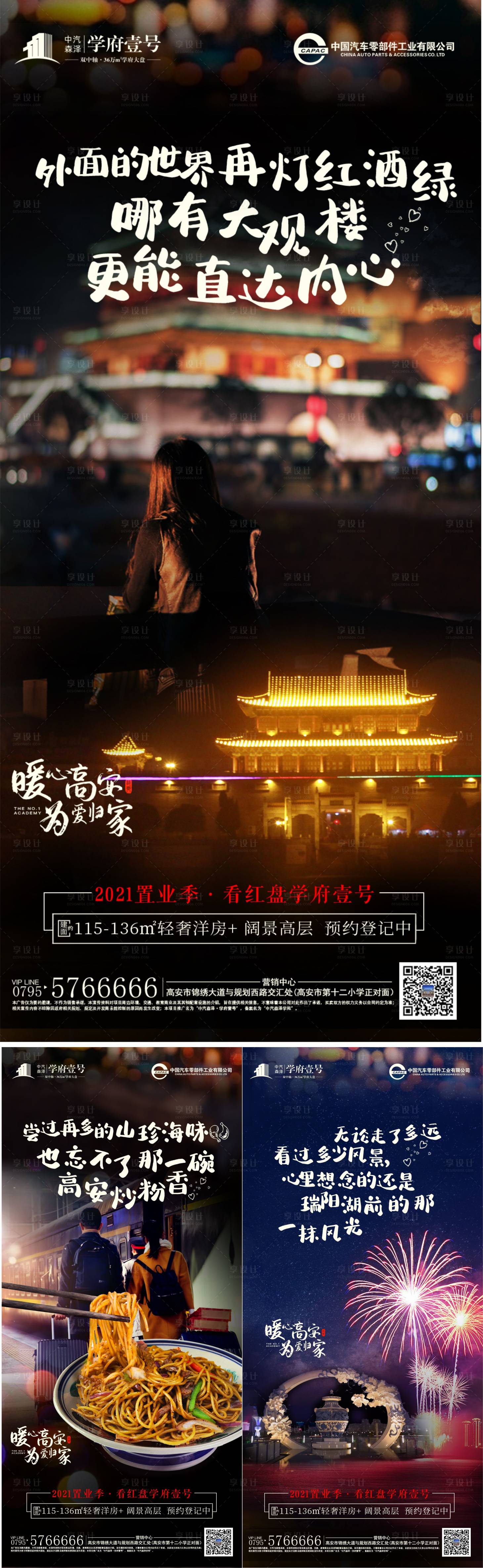 源文件下載【享設計】搜索編號：35390006239963764【返鄉置業新年痛點家鄉】