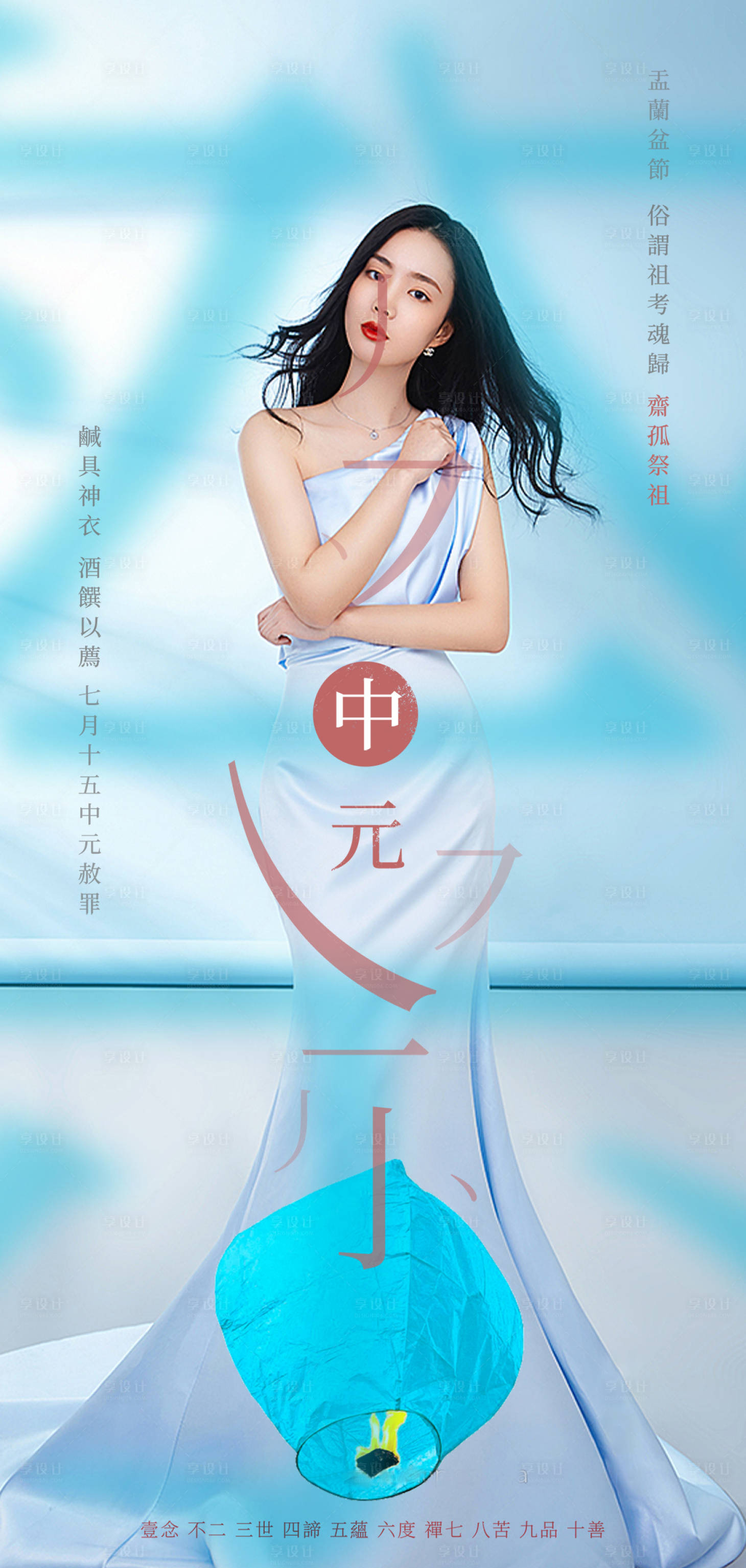 源文件下载【享设计】搜索编号：46910006123615098【医美中元节海报】