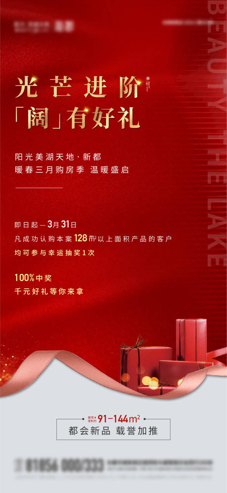 源文件下载【享设计】搜索编号：53260005983245494【房地产抽奖海报】