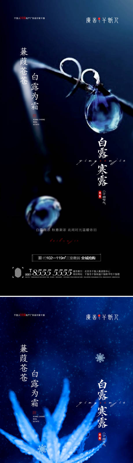 源文件下载【地产白露寒露节气海报】编号：20210817154215623