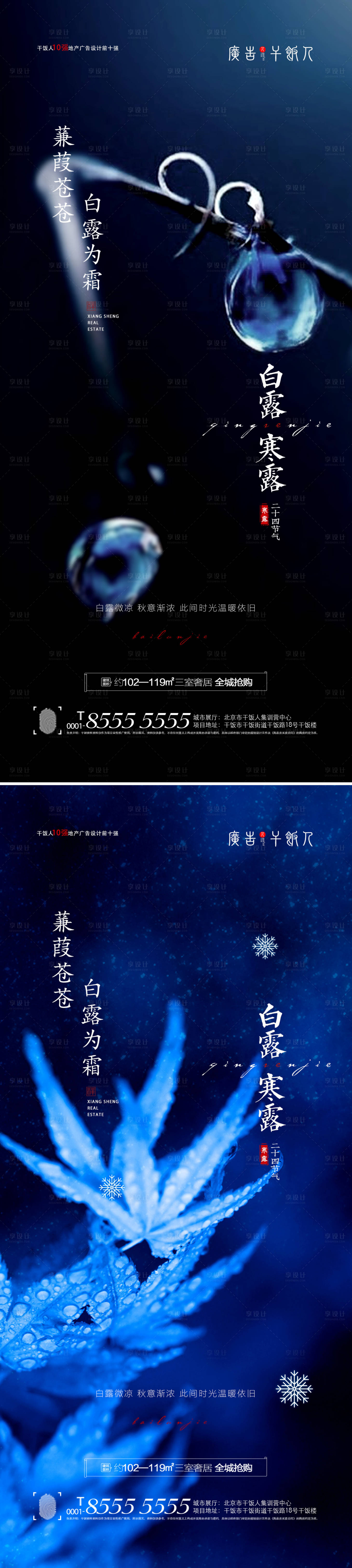 源文件下载【地产白露寒露节气海报】编号：79590006076679949