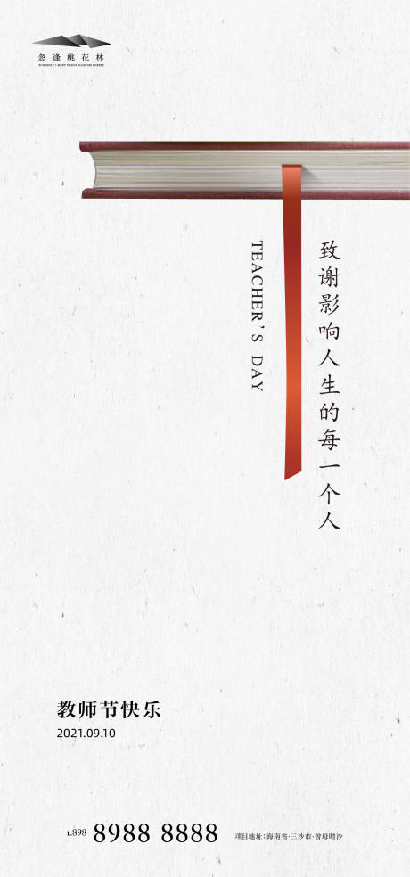 源文件下载【教师节海报】编号：75810006250874419