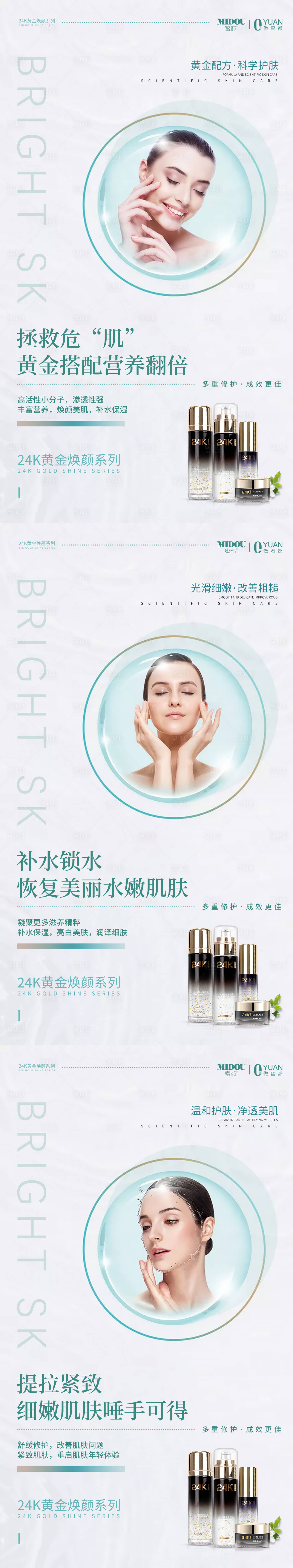 源文件下载【微商化妆品促销宣传系列海报】编号：15230006018308615