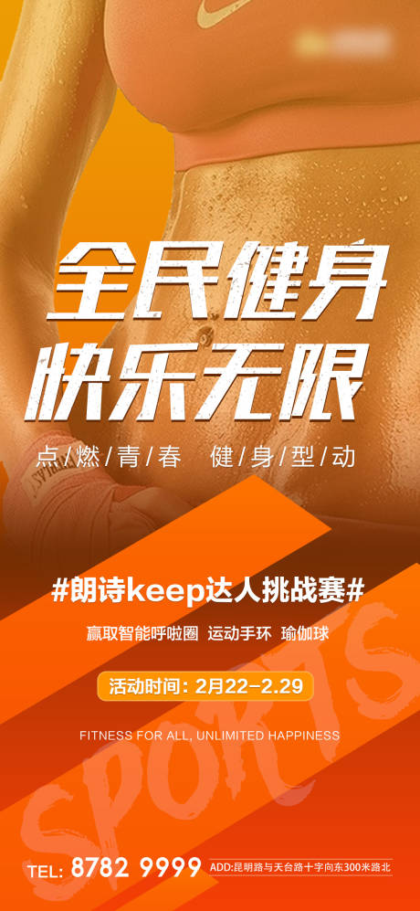 源文件下載【運動健身海報】編號：60240006229037750