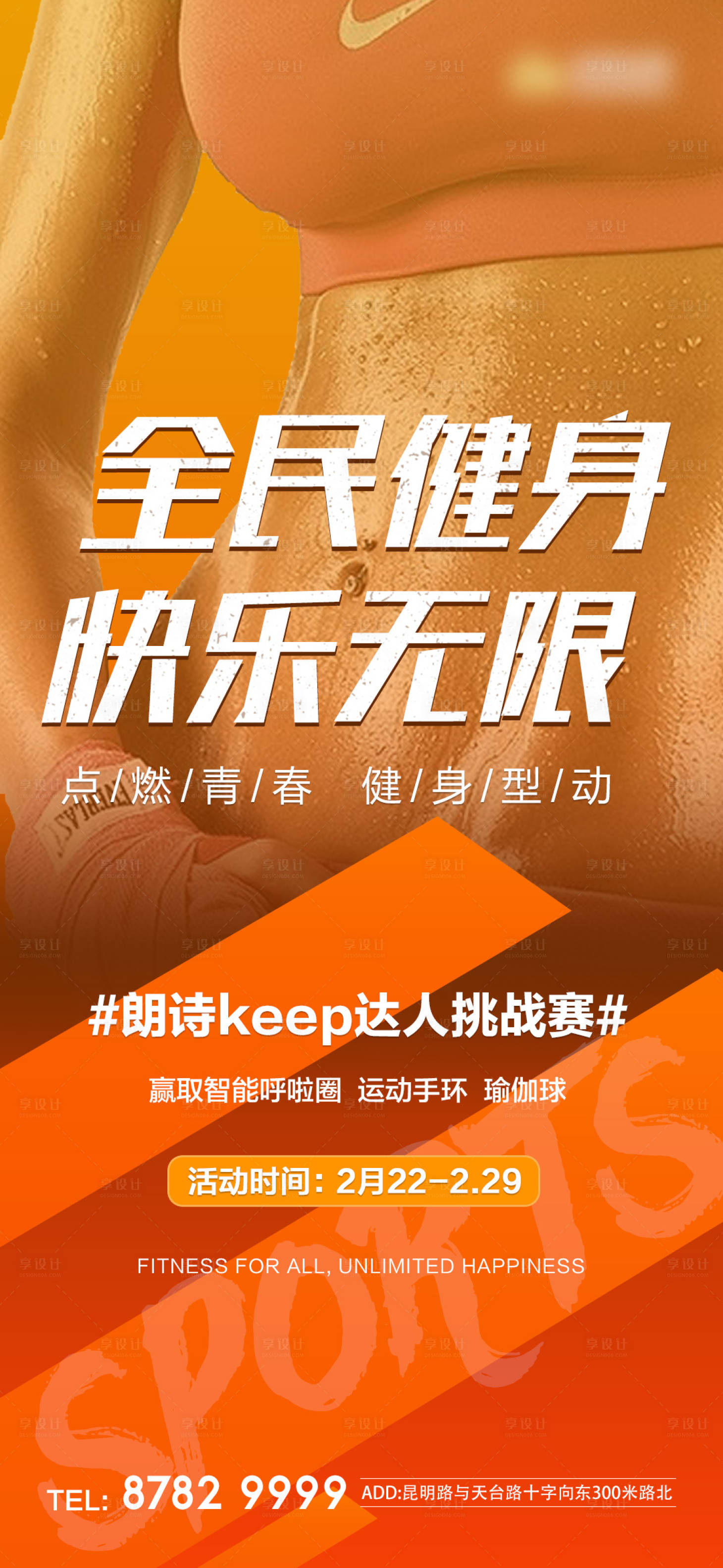 源文件下載【運動健身海報】編號：60240006229037750
