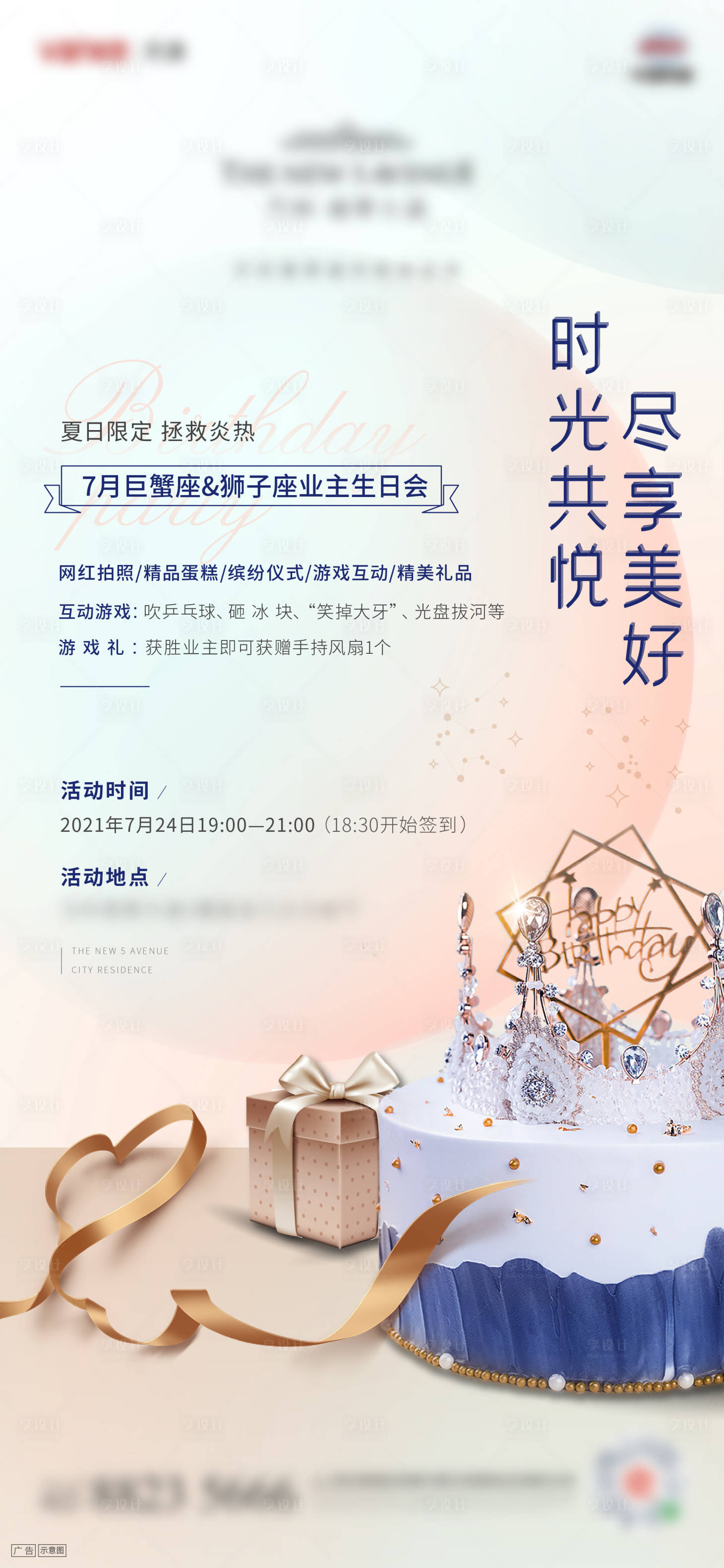 源文件下載【享設計】搜索編號：14500005962998682【地產業主生日會活動海報】