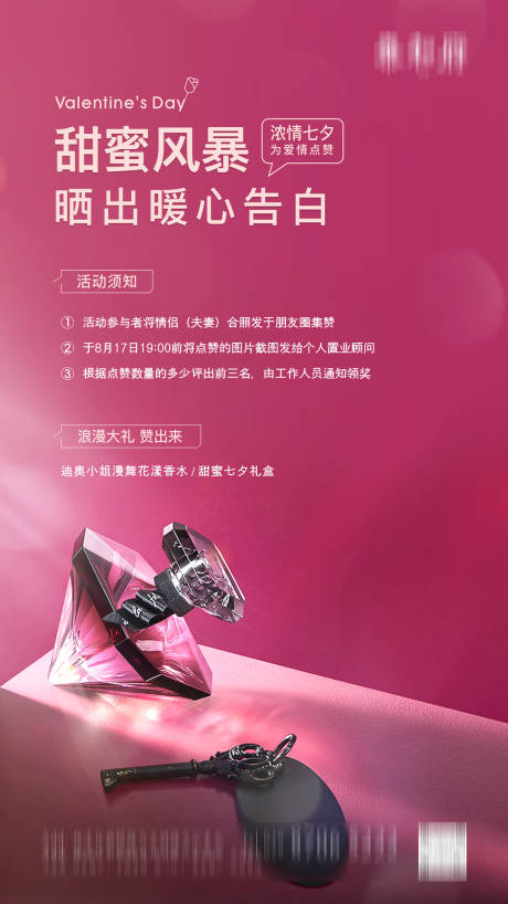 源文件下載【享設(shè)計(jì)】搜索編號(hào)：43260005957845489【情人節(jié)活動(dòng)海報(bào)】