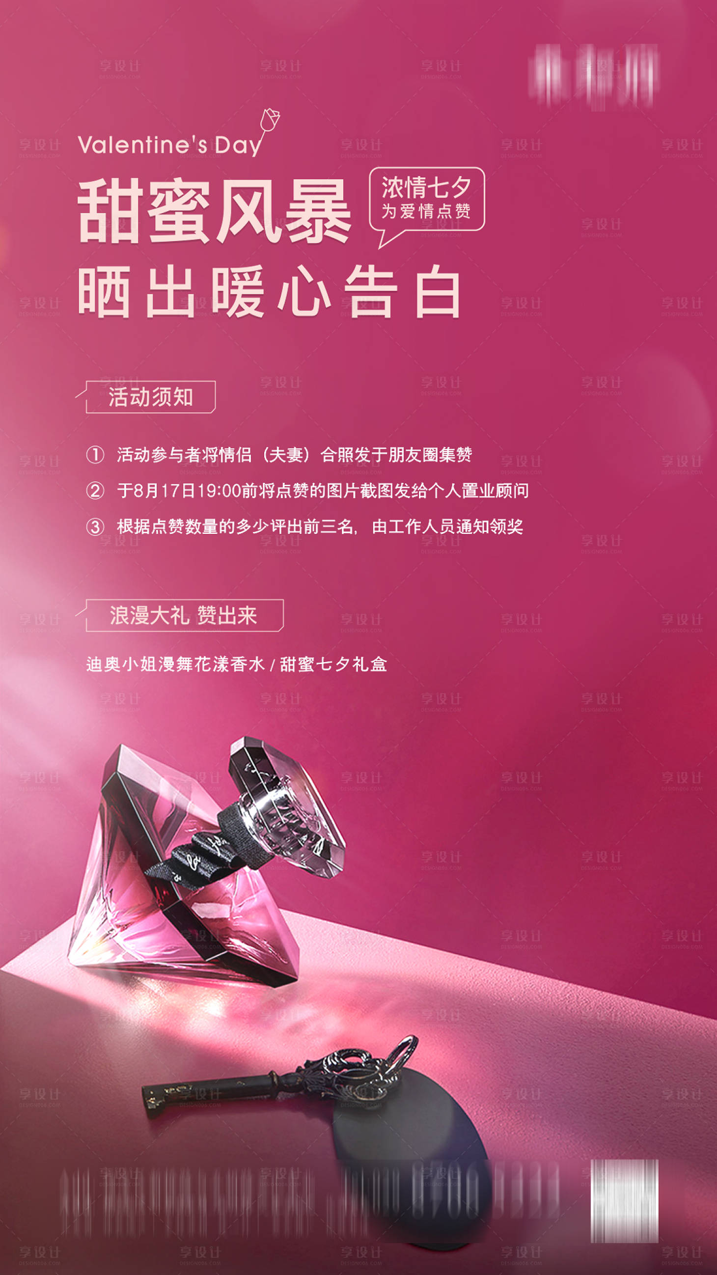 源文件下載【享設計】搜索編號：43260005957845489【情人節活動海報】