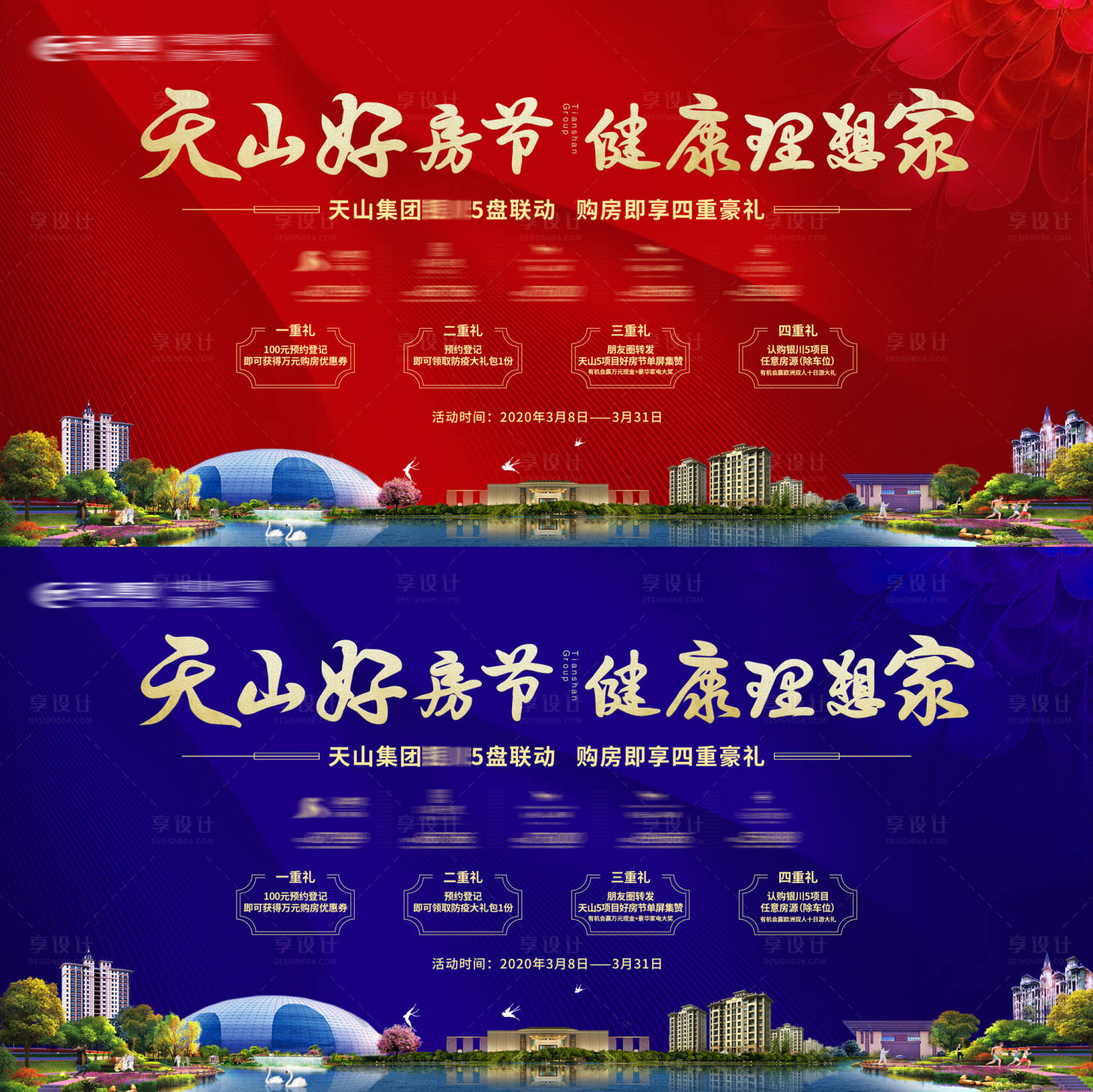源文件下載【享設計】搜索編號：67110006034929098【地產多盤聯動促銷活動系列海報展板】