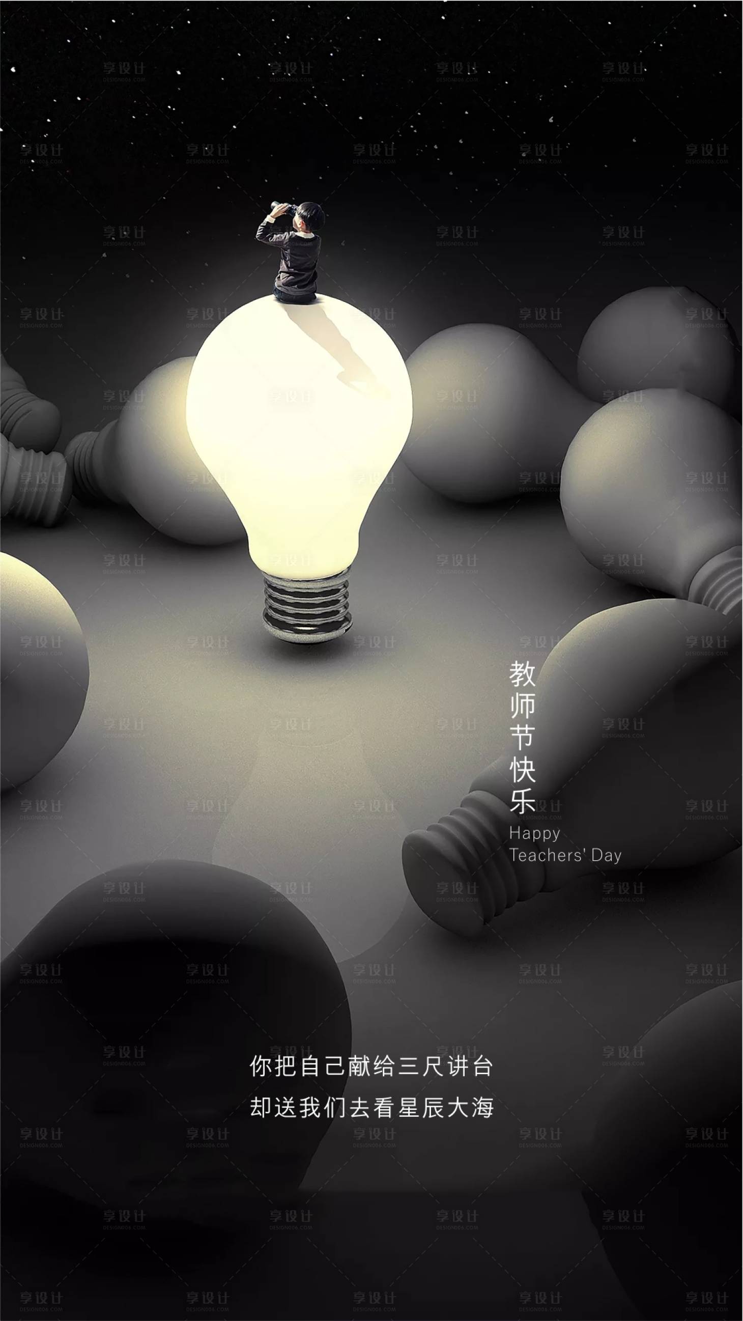 源文件下載【享設(shè)計】搜索編號：97540005998124057【教師節(jié)海報】