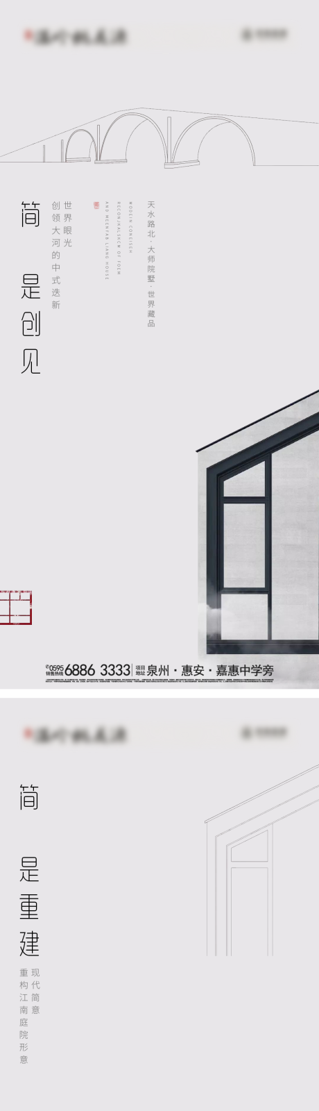 源文件下载【地产新中式简约意境系列海报】编号：87500005864035664