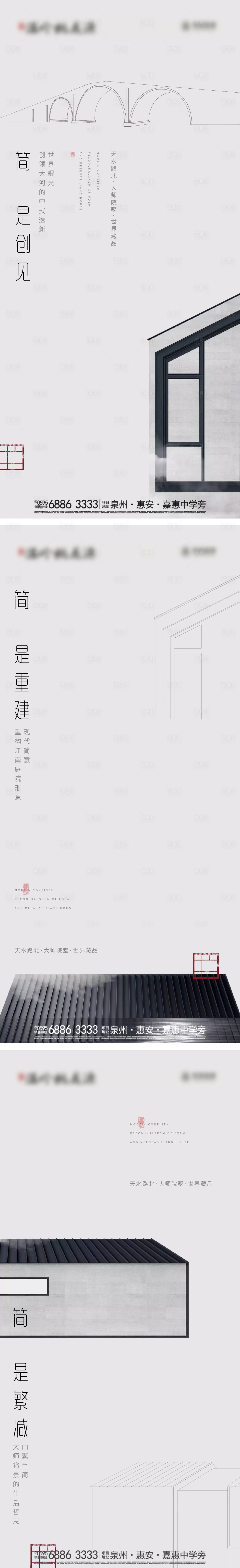 源文件下载【地产新中式简约意境系列海报】编号：20210803103617124